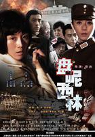 盤尼西林1944 線上看