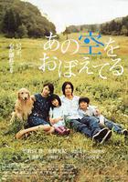 還記得那片天空(あの空をおぼえてる) 線上看