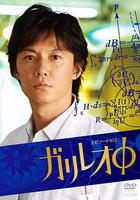 伽利略特別篇 / ガリレオΦ 線上看