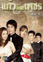 玻鑽之爭 線上看