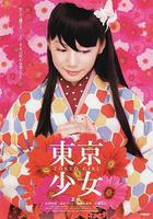 東京少女 線上看