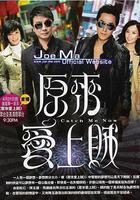 原來愛上賊 線上看