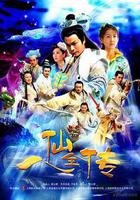 八仙全傳 線上看