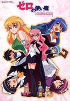 零之使魔3～三美姬的輪舞～ 線上看