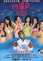 有隻殭屍暗戀你 線上看