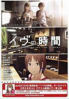 夏娃的時間 線上看