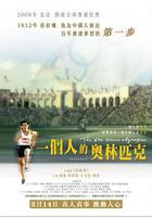 一個人的奧林匹克 線上看