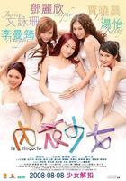 內衣少女 線上看