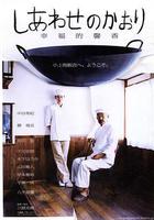 幸福的馨香 線上看