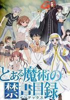 魔法禁書目錄(とある魔術の禁書目録) 線上看