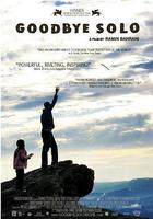 再見索羅 線上看