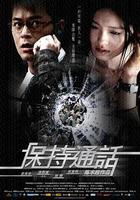 保持通話 線上看