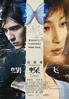 蝴蝶飛 線上看