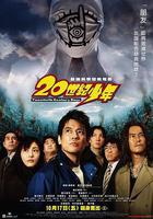 20世紀少年 第1章 線上看