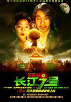 長江七號 線上看