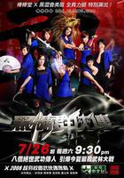 黑糖羣俠傳 線上看