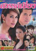 臨時天堂 線上看