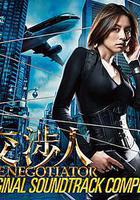 談判專家 線上看