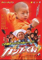 功夫小子 線上看