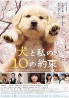 狗狗與我的十個約定 線上看