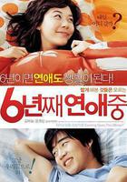 六年之癢 線上看