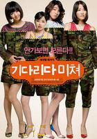 男友從軍記 線上看