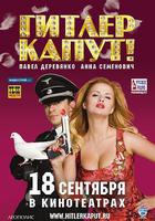 希特勒完蛋了 / Гитлер капут! 線上看