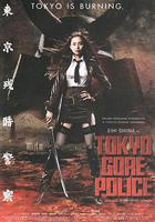 東京殘酷警察 線上看