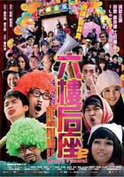 六樓后座2家屬謝禮