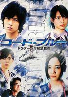 緊急救命 線上看