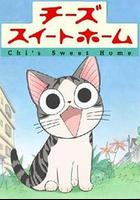 甜甜私房貓 線上看