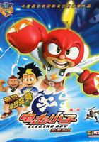 電擊小子 第二季 線上看