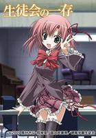 學生會的一己之見 線上看
