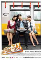 下一站，說愛你 線上看