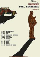 尋找智美更登 線上看