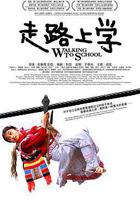 走路上學 線上看