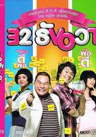 戀愛相對論 線上看