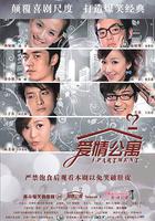 愛情公寓 線上看