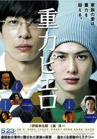 重力小丑 線上看