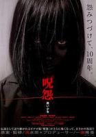 咒怨：黑少女 / 呪怨 黒い少女 線上看