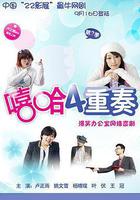 嘻哈四重奏 第二季 線上看