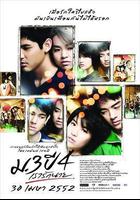 初三大四我愛你 線上看