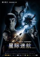 星際迷航 線上看