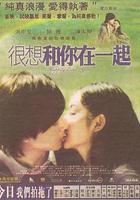 很想和你在一起 線上看