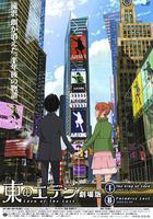 東之伊甸劇場版1：伊甸之王 / 東のエデン 劇場版Ⅰ The King of Eden 線上看