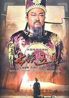 包青天之七俠五義