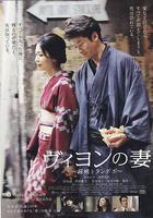 維榮的妻子：櫻桃與蒲公英 線上看