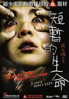 短暫的生命 線上看