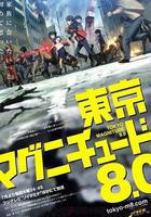 東京地震8.0 線上看