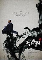 白銀帝國 線上看